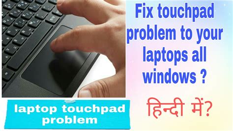 How To Fix Your Laptop Touchpad Problem Fix Touchpad Problem Enable