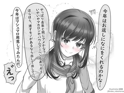 「年上幼馴染ちゃんのホワイトデー2コマ漫画 ホワイトデーイラスト 年上幼」鉄機skimaskebでイラスト依頼募集中の漫画