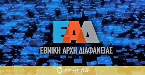 ΕΑΔ Ξεκίνησε η λειτουργία διαδικτυακής πλατφόρμας της ΕΑΔ Αfcos