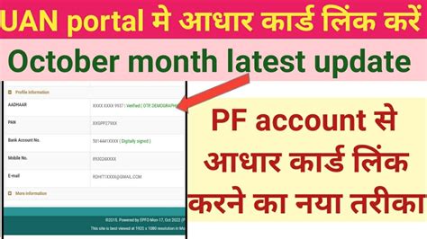 Pf Account Me Aadhar Card Link Kaise Kare How To Link Aadhar Card In Pf