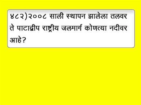 We did not find results for: Fun Practice and Test: General Knowledge Marathi Questions ...