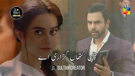 Ishq Tamasha Ost Urdu Lyrics Hum Tv Sultan Creator Youtube