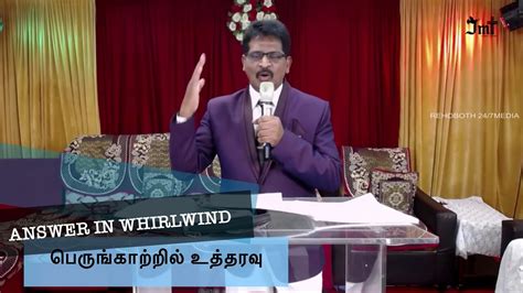 Whirlwind பெருங்காற்று Word Of God Pastor Sherrard Manohar Jmm Youtube