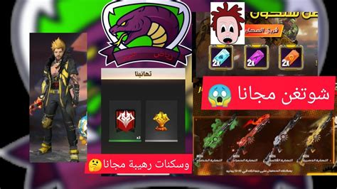 Want to get free fire diamonds generator in game? فري فاير| حدث الابادة+سكن الشوتغن+مجموعة سكنات خرافية free ...