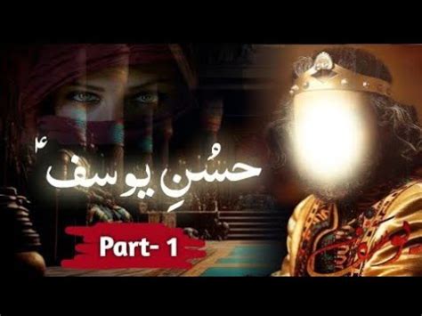 Hazrat Yusuf Part 1 In Urdu Hazrat Yousuf Episode 1 Urdu Hindi YouTube