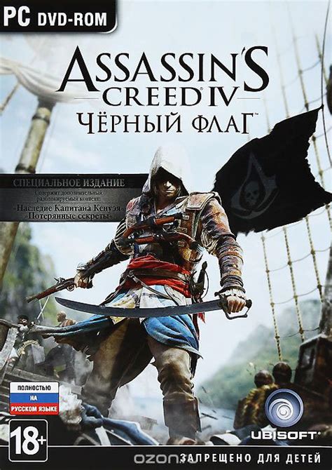 Assassins Creed IV Black Flag Special Edition PC купить в
