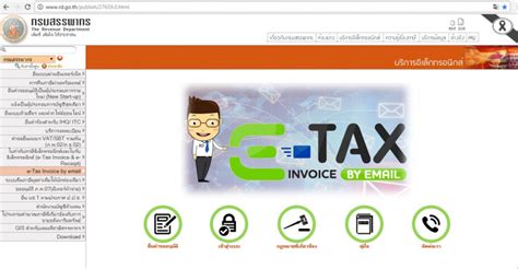 ขั้นตอนการสมัคร E-Tax Invoice By E-mail - กันยารัตน์การบัญชีและซอฟแวร์ ...