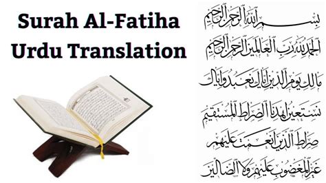 Surah Al Fatiha Urdu Translation Youtube
