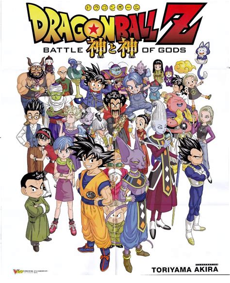 Kami to kami (doragon bōru zetto: Battle Of Gods - Group Picture - Dragon Ball Z Photo ...