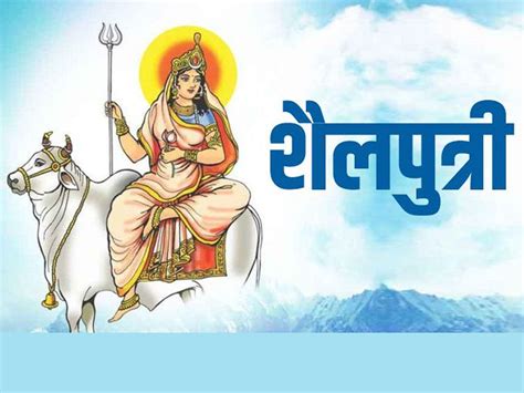 Navratri 2022 1st Day Maa Shailputri Puja Vidhi Vrat Katha Kahani