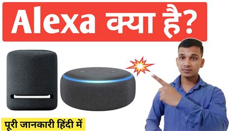 Alexa क्या है What Is Alexa In Hindi How Does Alexa Works Alexa