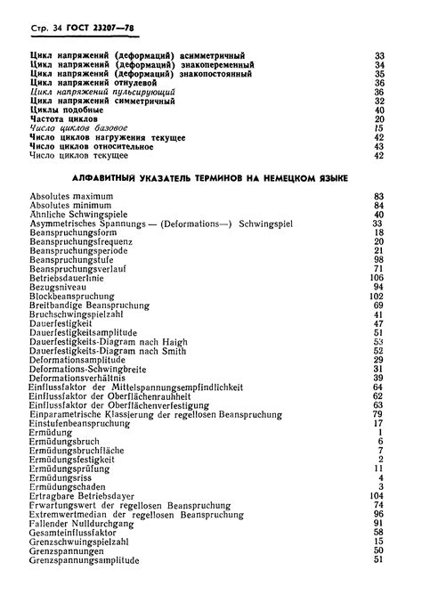 Скачать ГОСТ 23207 78 Сопротивление усталости Основные термины