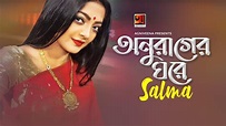 Anurager Ghore | Salma | New Bangla Song 2019 | Official Lyrical Video ...