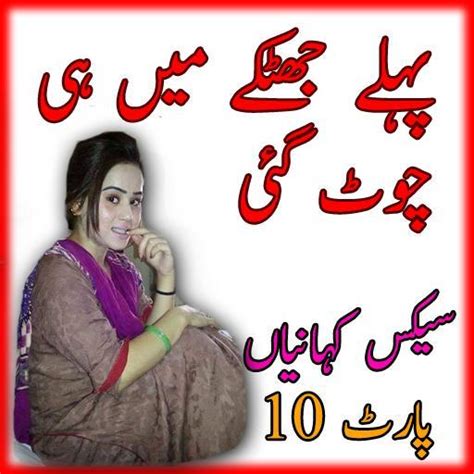 Desi Urdu Stories Gandi Urdu Kahania Apk Per Android Download