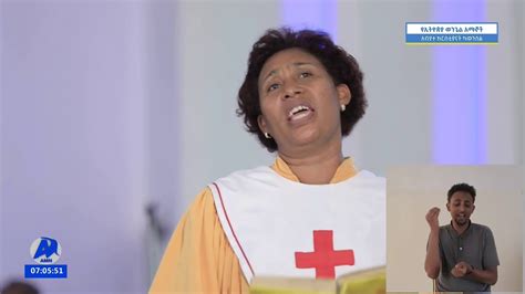 ምስጋና መልካም ነዉ ዝማሬ Misgana Melkame New Zimare Amharic Gospel Song April