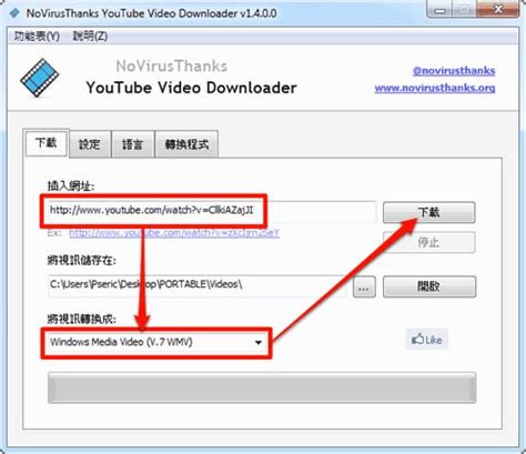 Novirusthanks Youtube Video Downloader：youtube 影片下載器（中文版）