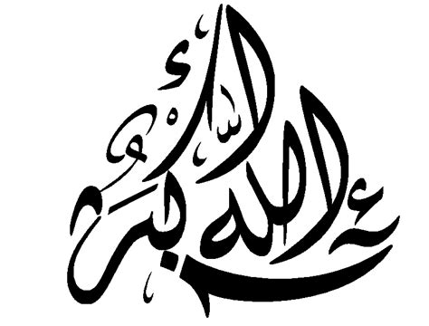 Kaligrafi Lafadz Allahu Akbar Terbaru 2022 Allah Tulisan Kaligrafi