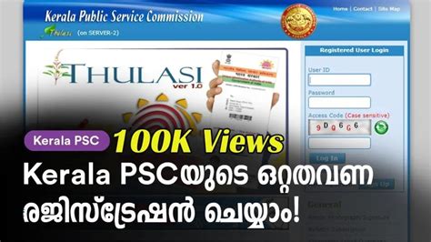 Kerala Psc Thulasi Login 2023 Registration And Helpline Number