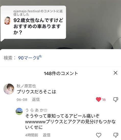 秋ノ原窓也💻🐟 On Twitter ティックトックのコメントにわけわからん返信きた こいつヤバイて