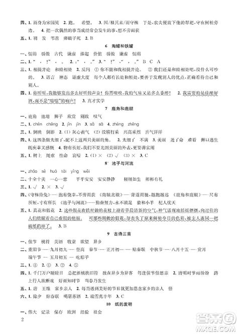 江苏凤凰教育出版社2021小学语文补充习题三年级下册人教版参考答案 答案圈