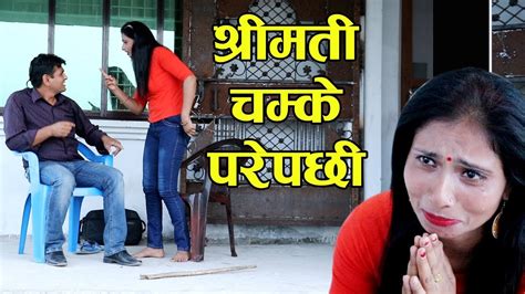 nepali short movie husband wife सोझो पोईलाई लदाउन खोज्दा youtube