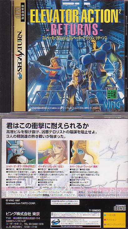 Sega Saturn E Elevator Action Returns J Game Covers Box Scans Box Art Cd Labels Cart Labels