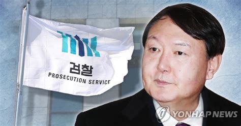 윤석열 검찰총장 검찰 공개소환 폐지 지시 스포츠조선