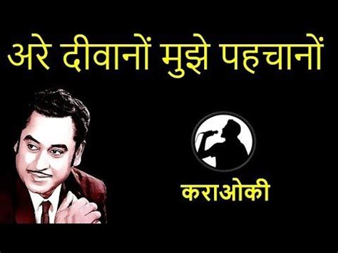 Free download full movie manap karaoke may. arey deewano mujhe pehchano karaoke full hindi with ...