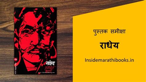 राधेय Radheya Marathi Book Review Inside Marathi Books