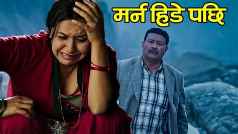 benisha hamal मर्न हिडे पछि saugat malla nepali movie jhyanakuti youtube