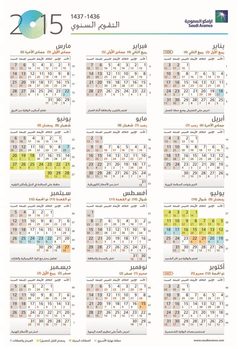 2022 Aramco Operational Calendar 2022