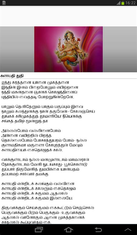 Choose download locations for tantra mantra in tamil v1.3. Hindu Mantras in Tamil - Android Apps on Google Play