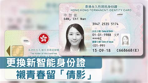 智能身份證 新智能身份證 至 至 至 及 至 年出生港人可陸續換新證內附完整時間表
