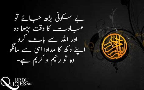 Best Islamic Quotes In Urdu Images In Islamic Quotes Quotes
