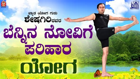 Why should you do yoga asanas? Yoga Asanas Names With Pictures And Benefits In Kannada | Blog Dandk