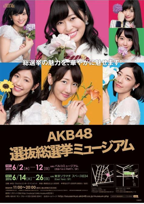 akb48总选举博物馆即将开馆 展出成员海报及历届冠军画像 日本通