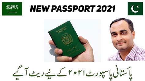 New Schedule For Pakistani Passport Fee In Riyals In Saudi Arabia 2021 Technical Sajid Youtube