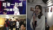 2016朱俐靜國際後援會Fighting Party 有我陪你17戰鬥趴_Part1 - YouTube