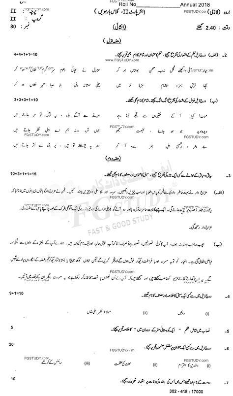 Th Class Urdu Past Paper Sahiwal Board Group Subjective