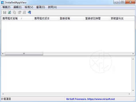 Installedappview 107 免安裝中文版 顯示 Windows 10 已安裝應用程式詳細資訊 中文化天地網