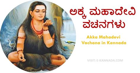 ಅಕ್ಕ ಮಹಾದೇವಿ ವಚನಗಳ ಸಂಗ್ರಹ 400 Akka Mahadevi Vachana In Kannada E ಕನ್ನಡ