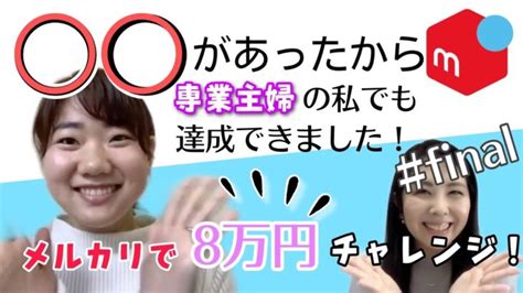 【在宅ワークやってみた】スマホ一つで8万円チャレンジ！収入ゼロだった専業主婦の美咲さんが達成できた秘密とは？ │ 副業動画まとめch