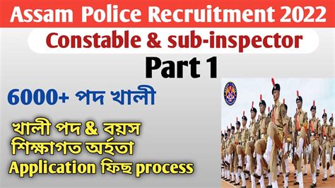 Assam Police Recruitment Assam Police Vacancy Assam