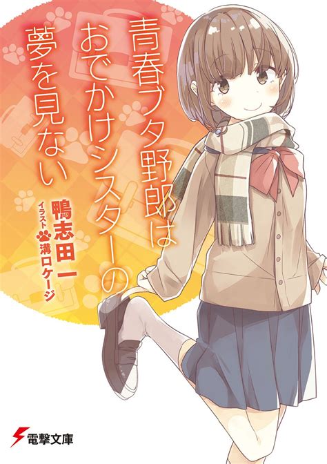 Light Novel Volume 8 Seishun Buta Yarou Wa Bunny Girl Senpai No Yume