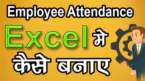 Advanced Excel Attendance Sheet हिंदी में How To Make Employee