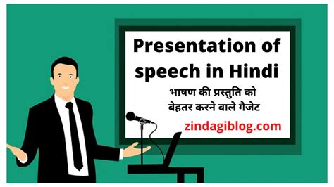 Presentation Of Speech In Hindi भाषण की प्रस्तुति को बेहतर करने वाले