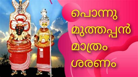 It is one of 22 scheduled languages of india and is spoken by 2.88% of indians. എൻറെ പൊന്നു മുത്തപ്പൻ എനിക്ക് ആശ്രയം muthappan theyyam ...