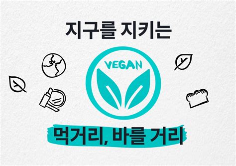 지구를 지키는 오늘의 실천 먹거리 바를거리 와디즈 블로그