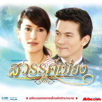 Lagi aaj sawan ki phir vo jhadi hai.cover instrumental harjeetsinghpappu. GENRE/TROPE LAKORN PAGE | =^-^= Jasmin's Lakorn Blog