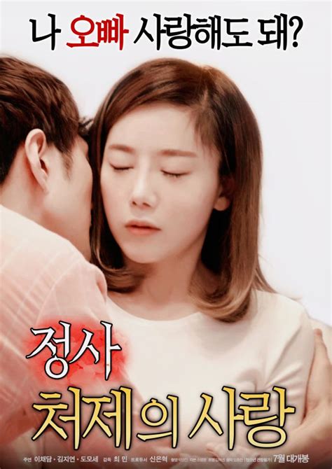 [new movie] a man goes a little too far in an affair my sister in law s love hancinema